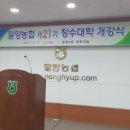 남밀양농협 이미지