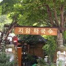 지암막국수 이미지