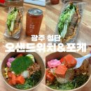 오샌드위치&포케 이미지