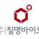 주식회사 칠명바이오 이미지