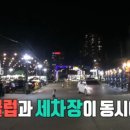 신세계세차장 이미지