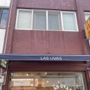 라스우바스 | 순천 매곡동) 라스우바스 내돈내산 후기