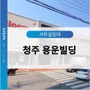 용운빌딩 이미지