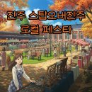 한국전쟁 진주지역 | 스탑오버진주, 진주 철도문화공원 로컬 페스타 즐겨봐요!