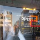 [홈쇼핑에 나온 바로 그 허리애] 허리통증 의료기 허리애 상품 리뷰