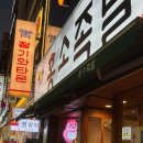 홍소족발 | 서면 족발 맛집 홍소족발 방문 후기