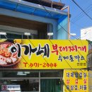 이가네부대찌개 네이버블로그