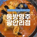 민영축산 | 광안리해수욕장 탕수육 맛집 동방명주 내돈내산 솔직후기