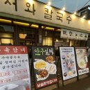 와 | 연신내 데이트 맛집 추천 어서와칼국수 보쌈 | 동동주 솔직후기