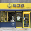 빽다방길음롯데클라시아점