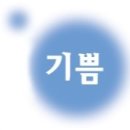법률사무소기쁨