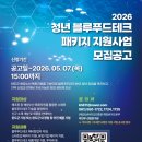 블루푸드