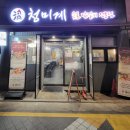 청미계