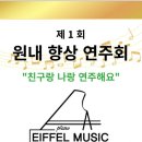에펠음악학원 이미지