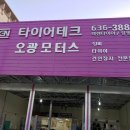 오광모터스 이미지