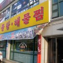 청해해물 이미지