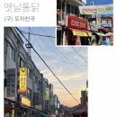 세븐일레븐 봉천제일점 | [서울 관악] 봉천역 (구) 봉천포차 단골의 (현) ‘옛날통닭’ 내돈내산 솔직후기