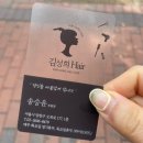 신정역헤어샵 김성희헤어 대만족 파마 후기!