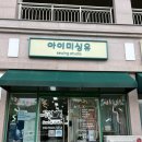 미싱으로 가방 & 옷 만들기 및 수선하기 | 울산 원데이클래스 아이미싱유 실내 데이트 코스 추천