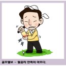 골프엘보, 장난이 지나쳐도 생긴다. 이미지