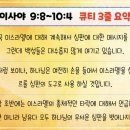 느헤미야52 | [눈매 큐티 23-12] 2025년 7월 27일(월) 이사야 9:8~10:4 “북이스라엘에 대한 심판 선포”