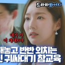 바람피운 윤박(전남친) 참교육시키는 박민영 이미지