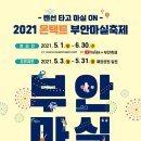 마실온
