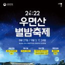 우면산별밤축제 이미지