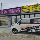 논산자동차 멀티샵 이미지