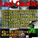 자동차용품 LED용품 랩핑지 라이트필름 블박 네비등 최저가 이미지