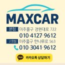 3008 | 푸조 3008 안드로이드 올인원 설치 장착 후기