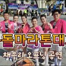 울산 제16회 강동해변 몽돌마라톤대회 채우리 오프닝 공연 버드리아카데미울산분원 제자들과 함께 장구난타 이미지