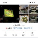 난곡산장 이미지