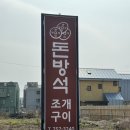 돈방석 | 제주 조개구이 맛집 : 돈방석조개구이 후기