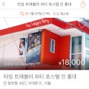 타임트래블러파티 이미지