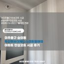 제니스 센트럴 | 미추홀구 숭의동 두산위브더제니스센트럴여의 아파트 탄성코트 시공 후기