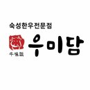 우미담 이미지