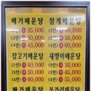남한강물고기매운탕