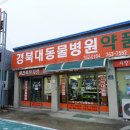 한우동물병원 이미지