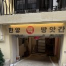 한양떡집 | 성수 떡볶이 한양떡방앗간 방문기 쌀떡볶이 포장