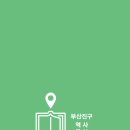 역사투어 이미지