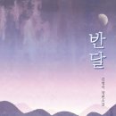 반달이네 이미지