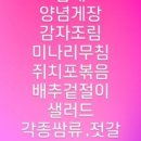 대동반찬 이미지