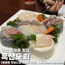 대덕대로335번길 | [대전 횟집] 월평동 ‘흑산도회’ | 비추도 추천도 아닌 활어횟집 단품회 내돈내산 후기