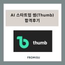 썸(Thumb) 이미지