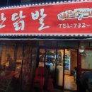 기찬닭발