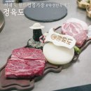 &#34;&#34;제주 서귀포 월드컵경기장 고급스러운 숙성 한우 고깃집 맛집 [정육도]