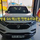 오션자동차유리