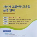 상리자전거교통안전교육장 이미지