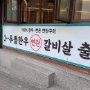 본촌동맛집 순탄고기 초벌해주는 가성비 본촌동고기집 방문 후기